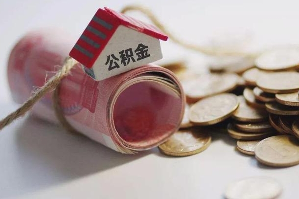 清远公积金找黄牛几天能批下来（公积金找黄牛几天能批下来啊）